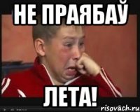 не праябаў лета!