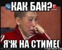 как бан? я ж на стиме(