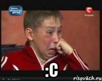  :с