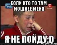 если кто то там мощнее меня я не пойду:d