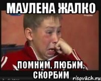 маулена жалко помним, любим, скорбим