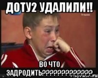 доту2 удалили!! во что задродить???