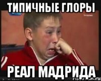 типичные глоры реал мадрида