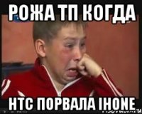 рожа тп когда htc порвала ihone