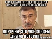 когда-нибудь дред создаст беседу и опубликует в ней охуенный прикол впрочем, это уже совсем другая история...