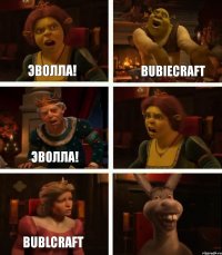 Эволла! Эволла! BublCraft BubieCraft  