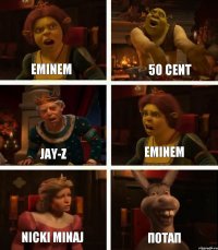 Eminem Jay-Z Nicki Minaj 50 Cent Eminem Потап