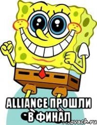  alliance прошли в финал