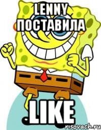 lenny поставила like