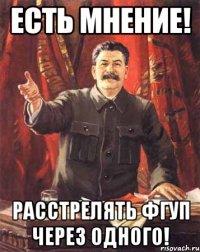 есть мнение! расстрелять фгуп через одного!