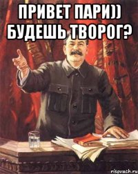 привет пари)) будешь творог? 