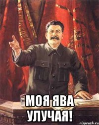  моя ява улучая!