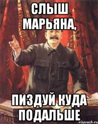 слыш марьяна, пиздуй куда подальше