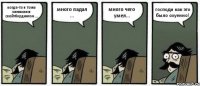 когда-то я тоже занимался скейтбордингом ... много падал ... много чего умел... господи как это было охуенно!