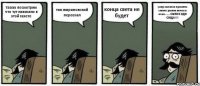 тааак посмотрим что тут написано в этой газете так жириновский переехал конца света не будет умер мальчик приметы светло рыжие волосы очки........ СЫНОК ИДИ СЮДА!!!