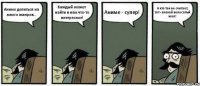 Аниме делиться на много жанров... Каждый может найти в нем что-то интересное! Аниме - супер! А кто так не считает, тот - плохой волосатый жоп!