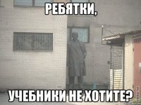 ребятки, учебники не хотите?