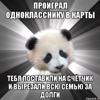 проиграл однокласснику в карты тебя поставили на счётчик и вырезали всю семью за долги