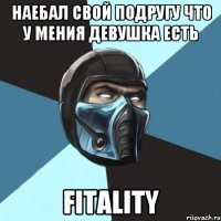 наебал свой подругу что у мения девушка есть fitality