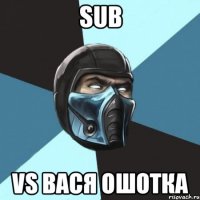 sub vs вася ошотка