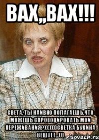 вах,,вах!!! света, ты наивно полагаешь,что можешь спровоцировать мои переживания?)))))))светка букина вещает...)))
