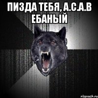 пизда тебя, a.c.a.b ебаный 