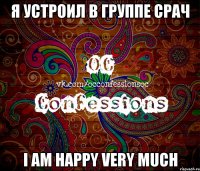 я устроил в группе срач i am happy very much