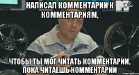 написал комментарии к комментариям, чтобы ты мог читать комментарии, пока читаешь комментарии