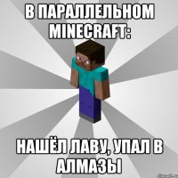 в параллельном minecraft: нашёл лаву, упал в алмазы