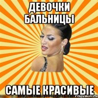 девочки бальницы самые красивые
