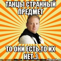 танцы странный предмет то они есть,то их нет..)