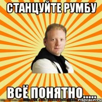 станцуйте румбу всё понятно.....