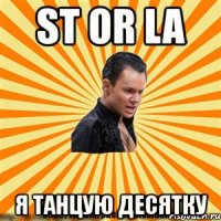 st or la я танцую десятку