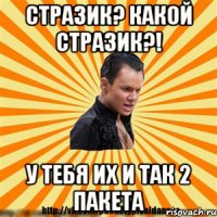 стразик? какой стразик?! у тебя их и так 2 пакета