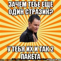 зачем тебе еще один стразик? у тебя их и так 2 пакета
