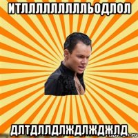итллллллллльодлол длтдллдлждлжджлд