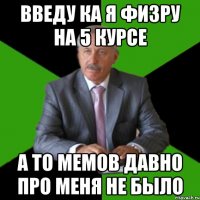 введу ка я физру на 5 курсе а то мемов давно про меня не было