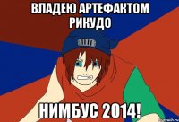 владею артефактом рикудо нимбус 2014!