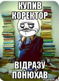 купив коректор відразу понюхав