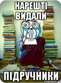 нарешті видали підручники