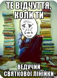 те відчуття, коли ти ведучий святкової лінійки