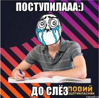 поступилааа:) до слёз