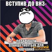 вступив до внз- подарували планшетноутбук для навчання