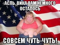 асль, вика вам немного осталось совсем чуть-чуть!