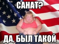 санат? да, был такой