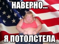 наверно... я потолстела