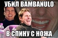 убил bambanulo в спину с ножа