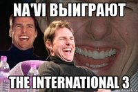 na'vi выиграют the international 3