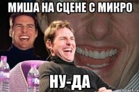 миша на сцене с микро ну-да