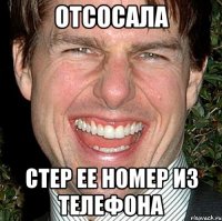 отсосала стер ее номер из телефона